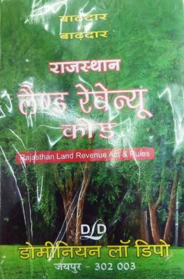 Dominion Rajasthan Land Revenue Act And Rules Latest 2023 Edition